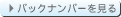 バックナンバー